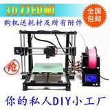 高精度3d打印机diy套件配件整机大尺寸工业立体手办列印机printer