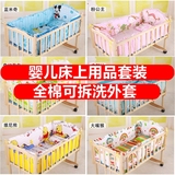 婴儿床上用品五六件套纯棉可拆洗全棉宝宝床围儿童床品套件作睡袋