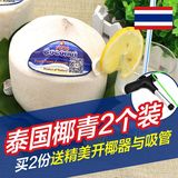 【鲜游记】泰国椰青2粒装单重800-950g 新鲜椰子热带水果包邮