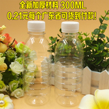 pet 塑料瓶 300ML一次性塑料瓶 凉茶瓶 凉水瓶 饮料瓶 甘蔗汁瓶