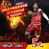 腾讯游戏 NBA2K Online点卷 NBA2KOL 5元500点卷  自动充值