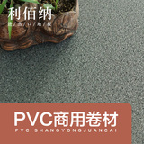 塑胶地板革加厚耐磨防水防滑商用2毫米特价地胶卷材环保PVC胶地板