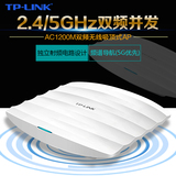 TP-LINK双频1200M无线吸顶式AP千兆无线路由器TL-AP1200C-POE