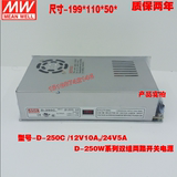 明纬双组12V10A,24V5A开关电源/型号D-250C双组双路输出开关电源