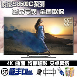 Sony/索尼 KD-55S8500C/65/75X8500D 寸4K曲面智能网络液晶电视机