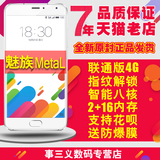 官网正品Meizu/魅族 魅蓝metal联通版4G手机指纹解锁魅族智能手机