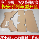 面包车脚垫专用于长安欧力威老之星2代3代新之星高边立体防水防滑