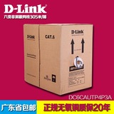 正品 友讯D-LINK 6类全千兆网线 dlink六类网络双绞线 整箱305米