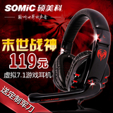 Somic/硕美科 G927 头戴式重低音电脑耳机游戏耳麦USB7.1声效YY