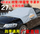 长城M4M2c30c50h2H6H8炫丽汽车前档风玻璃罩防霜雪档冬季半罩车衣