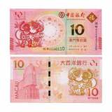 澳门十二生肖纪念钞 2016猴年10元对钞后四同号纸币带收藏册不带4