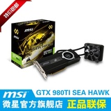 MSI/微星 GTX 980TI SEA HAWK 海鹰风水冷一体 GTX980TI 6GB显卡