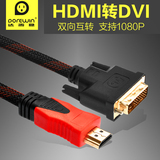 达而稳HDMI转DVI线电脑带音频高清线PS3显示器HDMI线连接线转换线