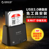 ORICO移动硬盘盒USB3.0 2.5寸笔记本台式机3.5两用硬盘座硬盘盒子