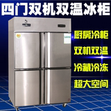 商用四六门冰柜冷藏冷冻立式冷柜双机双温4门厨房柜不锈钢冰箱