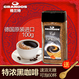 进口德国格兰特expresso意式黑咖啡速溶无糖纯咖啡粉苦咖啡100g