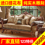 欧式布艺沙发 多人沙发 小户型实木雕花沙发 客厅123组合皮布沙发