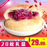 【滇园鲜花饼20枚】包邮云南丽江特产食品玫瑰饼鲜花饼400克*2盒