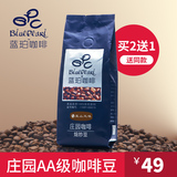 [买2送1]蓝珀庄园咖啡豆 云南小粒蓝山风味中烘焙 可现磨纯咖啡粉