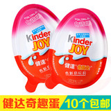 特价健达奇趣蛋巧克力蛋女孩版20g克/个儿童玩具零食礼物休闲食品