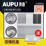 AUPU/奥普浴霸四合一灯暖风暖换气照明纯平吊顶浴霸 HDP1521A