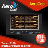Aerocool/艾乐酷TOUCH2100风扇控制器彩色触摸屏光驱位风扇调速器