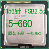 I5-660 台式机 1156  CPU 原装正品  I5-650