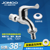 JOMOO九牧 全铜主体滚筒洗衣机专用水龙头4分6分接口通用7201-220