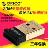 ORICO 迷你USB手机耳机电脑蓝牙适配器4.0 接收发射器WIN7/8 免驱