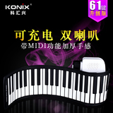 包邮正品 手卷钢琴61键折叠加厚MIDI软键盘 可充电 便携式 电子琴