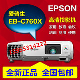 爱普生EB-C760X高清高流明投影机全新原装未开封 正品