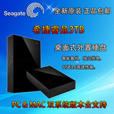 Seagate/希捷backup plus睿品 3tb移动硬盘3.5寸USB3.0 新睿品3t