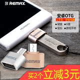 Remax OTG数据线手机平板u盘连接线micro usb转换器安卓OTG转接头