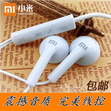 小米专用线控耳机米4 2S M3 2A红米note2 1S平耳耳塞式通用带麦