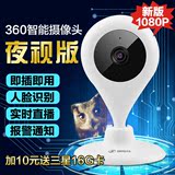 360智能摄像头D606高清1080P夜视无线网络家用监控摄像机wifi
