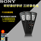 正品包邮 Sony索尼ICD-FX88录音笔4G 高清远距专业超远距离