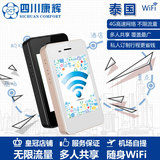 四川康辉--泰国wifi无线移动4G随身wifi租赁上网卡多人共享
