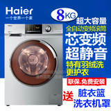 Haier/海尔XQG80-B1426A全自动海尔滚筒芯变频洗衣机8公斤大容量