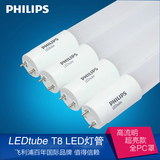 飞利浦T8 LED灯管 1.2米 超亮节能 一体化日光灯管7.5W9W18W光管