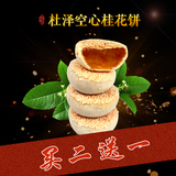 衢州农家手工自制点心 空心桂花饼干酥脆糖传统糕点买二筒送一筒