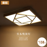 宸旺实木LED吸顶灯正方形大气客厅灯温馨简约创意卧室原木艺灯具