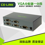 CE-LINK VGA分配器 1分4 高清 带音频输出 一进四出 视频 分屏器