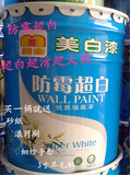 包邮 美白超白防霉墙面漆内墙乳胶漆20kg 内墙漆油漆环保净味涂料