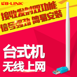 B-LINK迷你USB无线网卡穿墙台式机笔记本电脑WIFI发射接收器外置