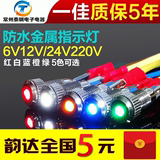 8mm金属防水发光LED高亮 信号灯指示灯6V 12V 24V 220V红绿黄蓝白