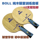 BOLL波尔高档5层纯木 双层碳素乒乓球拍 球馆/初学/儿童训练 底板