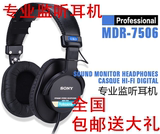 SONY索尼MDR-7506/V6头戴式监听耳机录音棚DJ 重低音耳机耳麦包邮