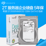 Seagate/希捷 ST2000NM0033 2TB 硬盘128M台式监控企业硬盘2T