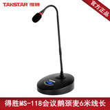 Takstar/得胜 MS-118 台式会议话筒 鹅颈式电容麦克风有线话筒