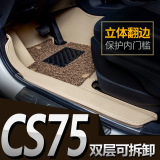 鸿盾 专车专用大全包围热压汽车脚垫脚踏垫专用于长安CS75